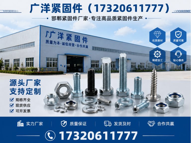 成安县工程紧固件定制展示图